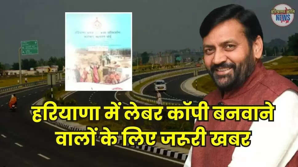 Haryana Labour Copy Apply