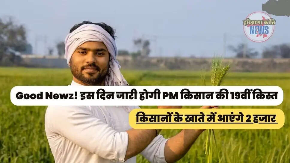 किसानों के खाते में आएंगे 2 हजार