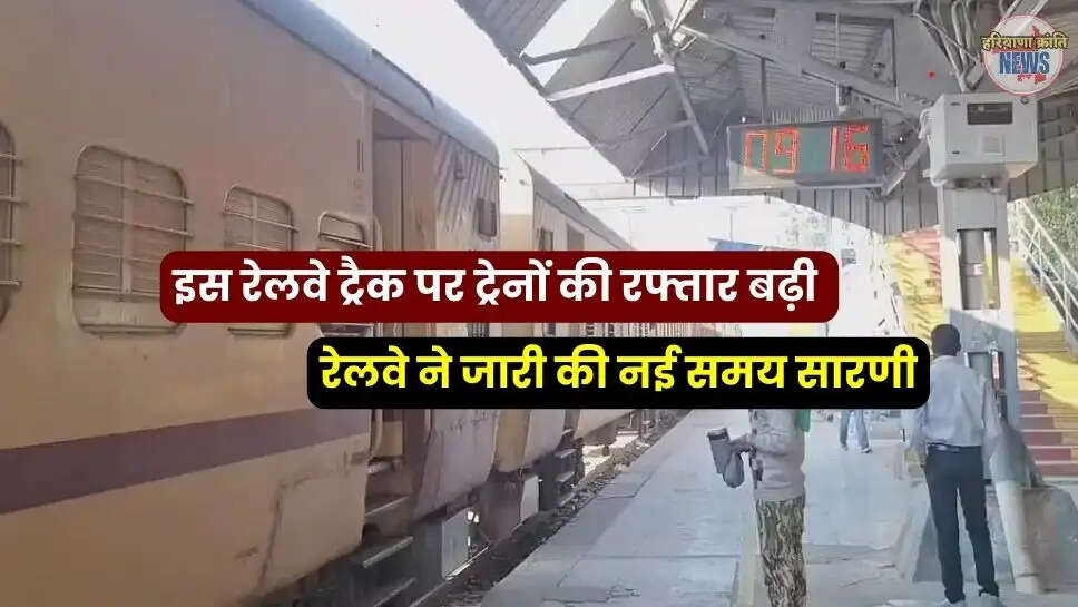 Haryana Railway News