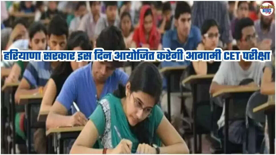 Haryana CET