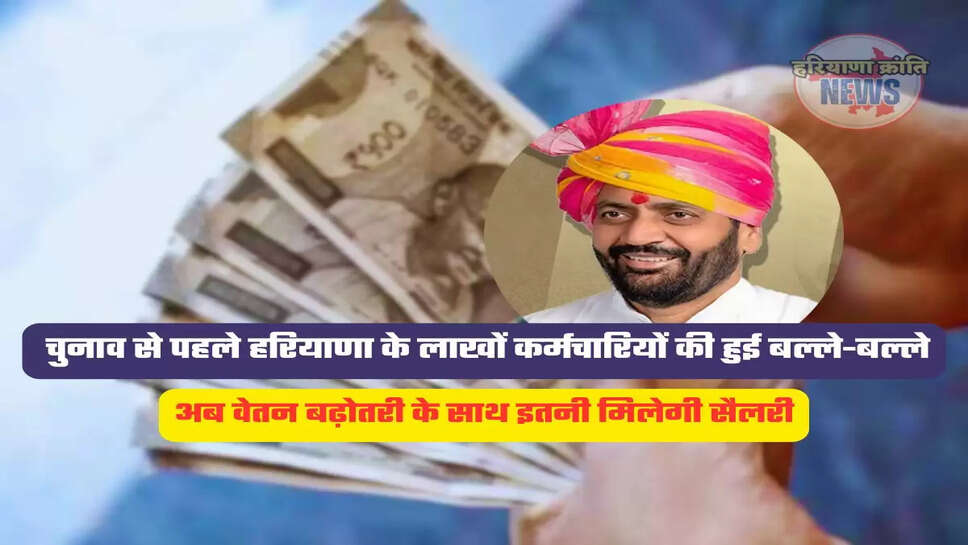  वेतन बढ़ोतरी 