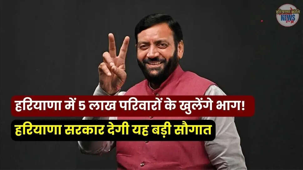 Haryana Sarkar