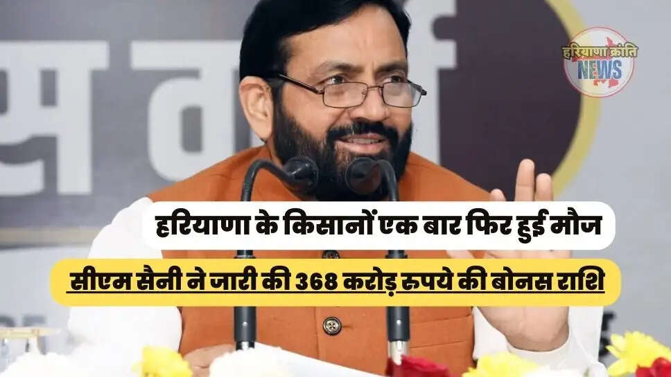सीएम सैनी ने जारी की 368 करोड़ रुपये की बोनस राशि