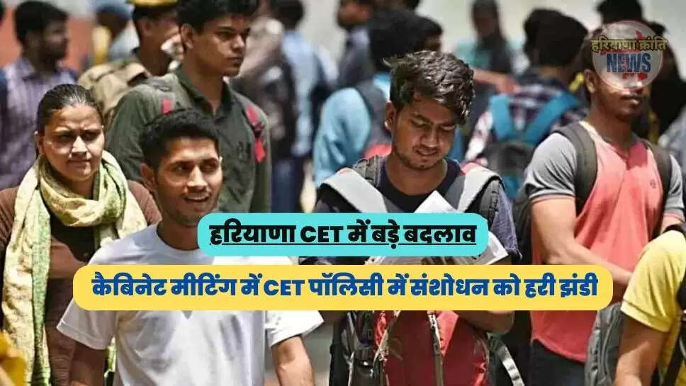 कैबिनेट मीटिंग में CET पॉलिसी में संशोधन को हरी झंडी
