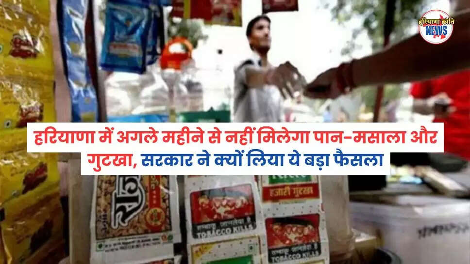 हरियाणा 