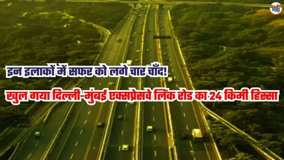 Delhi-Mumbai Expressway Link Road