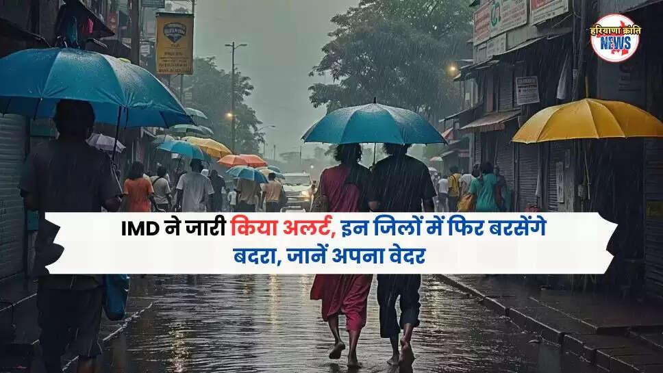 IMD ने जारी किया अलर्ट, 