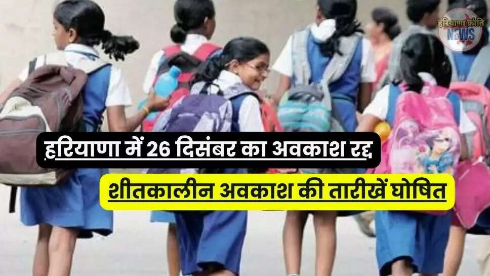 Haryana Holiday