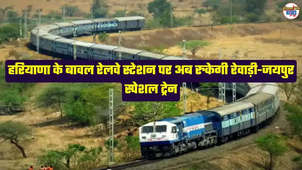 Haryana Railway