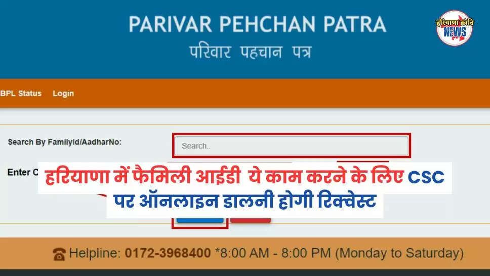 हरियाणा में फैमिली आईडी