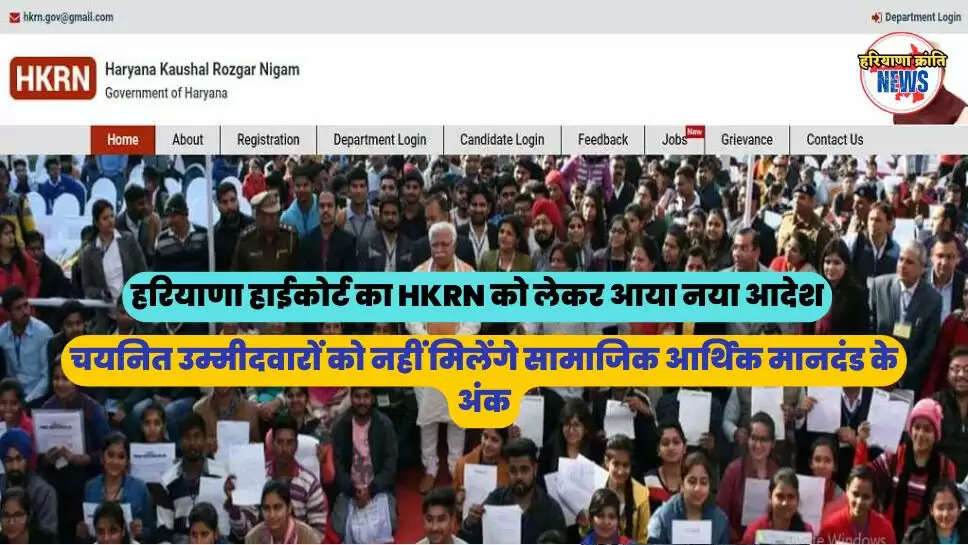 चयनित उम्मीदवारों को नहीं मिलेंगे सामाजिक आर्थिक मानदंड के अंक