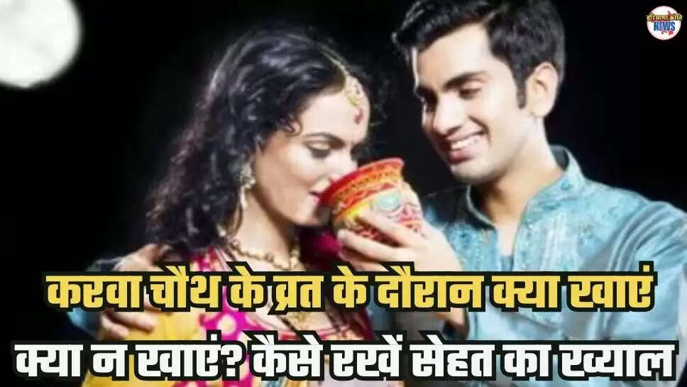 Karwa Chauth fast