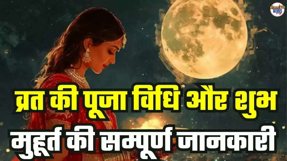 Karva Chauth Vrat