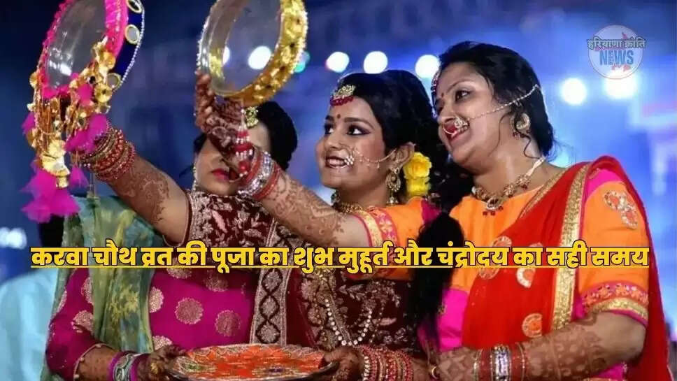 करवा चौथ व्रत