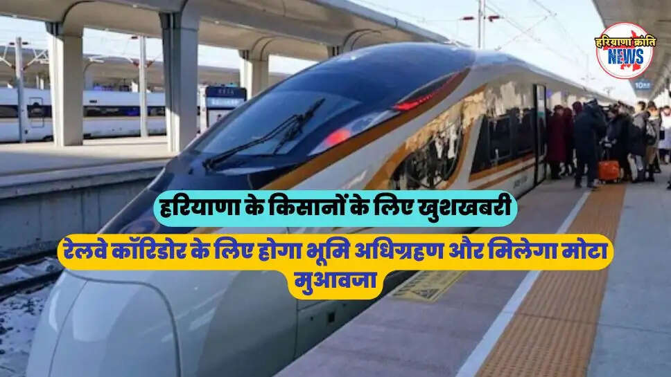रेलवे कॉरिडोर