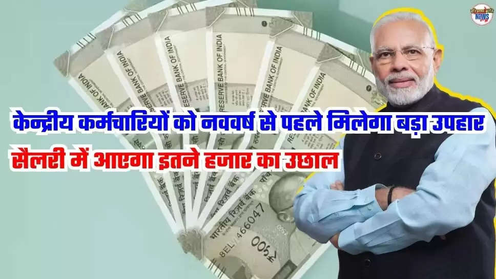 8th Pay Commission