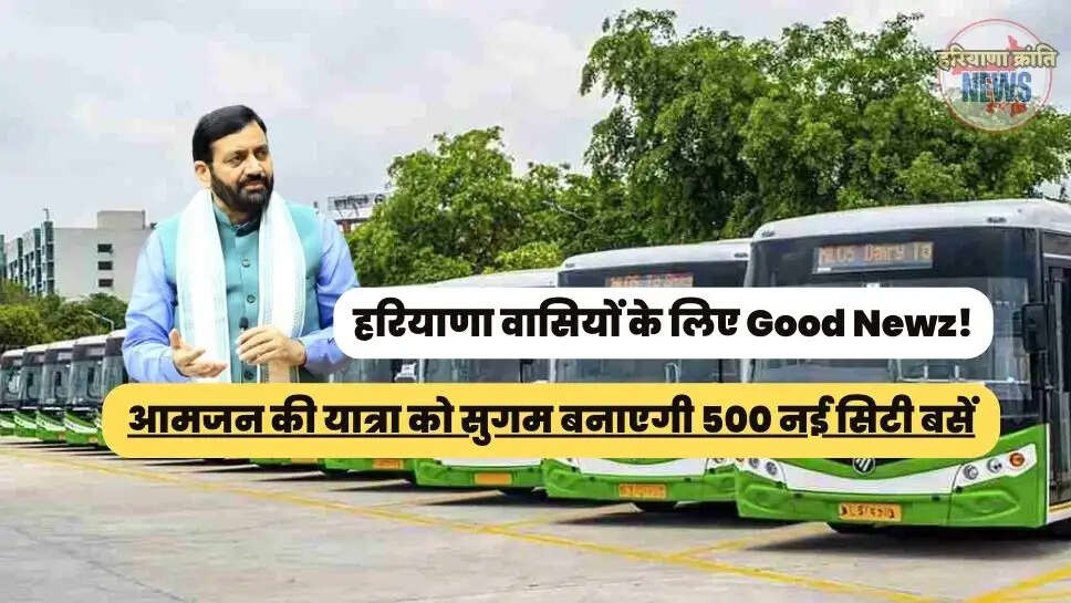 आमजन की यात्रा को सुगम बनाएगी 500 नई सिटी बसें