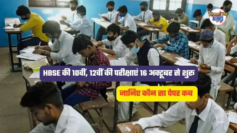 hbse senior secondary