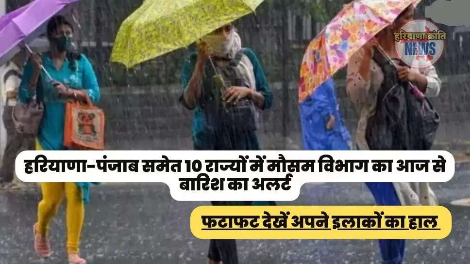 फटाफट देखें अपने इलाकों का हाल