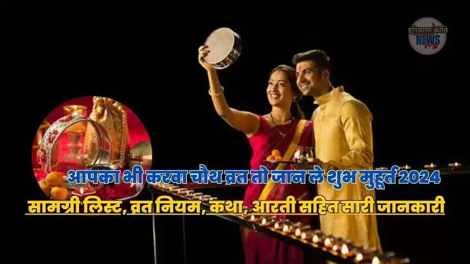 सामग्री लिस्ट, व्रत नियम, कथा, आरती सहित सारी जानकारी