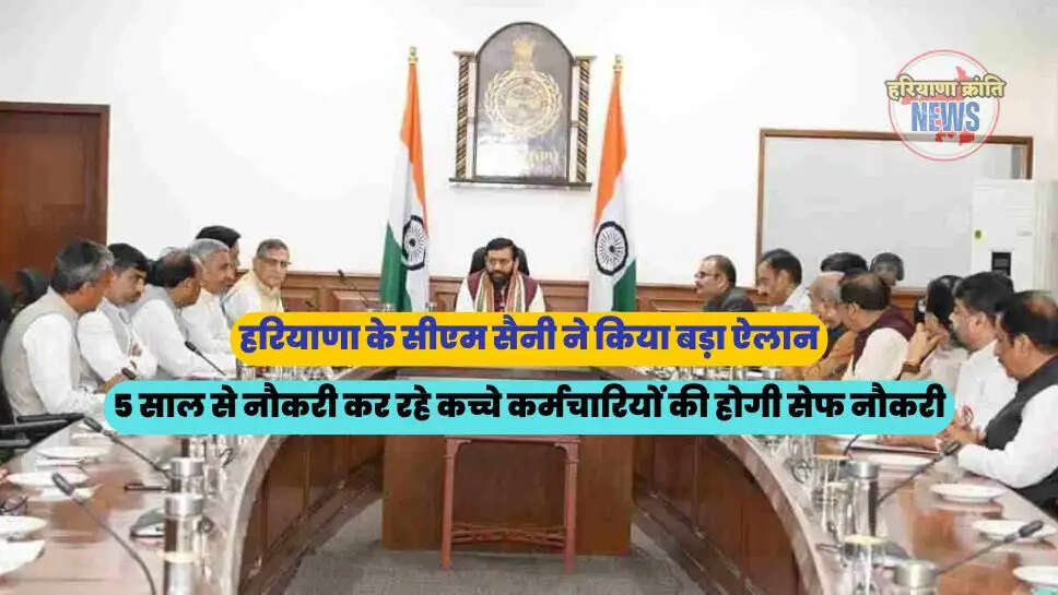 5 साल से नौकरी कर रहे कच्चे कर्मचारियों की होगी सेफ नौकरी