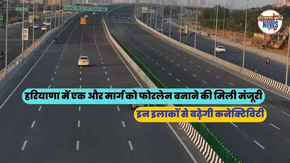 इन इलाकों से बढ़ेगी कनेक्टिविटी