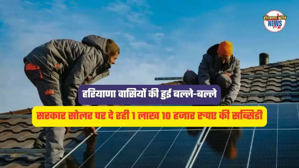 Surya Ghar Scheme 