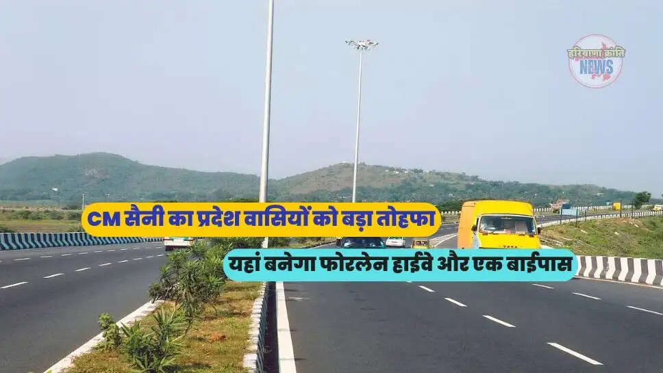 यहां बनेगा फोरलेन हाईवे और एक बाईपास