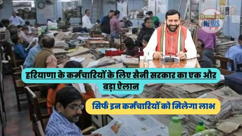 हरियाणा सरकार 