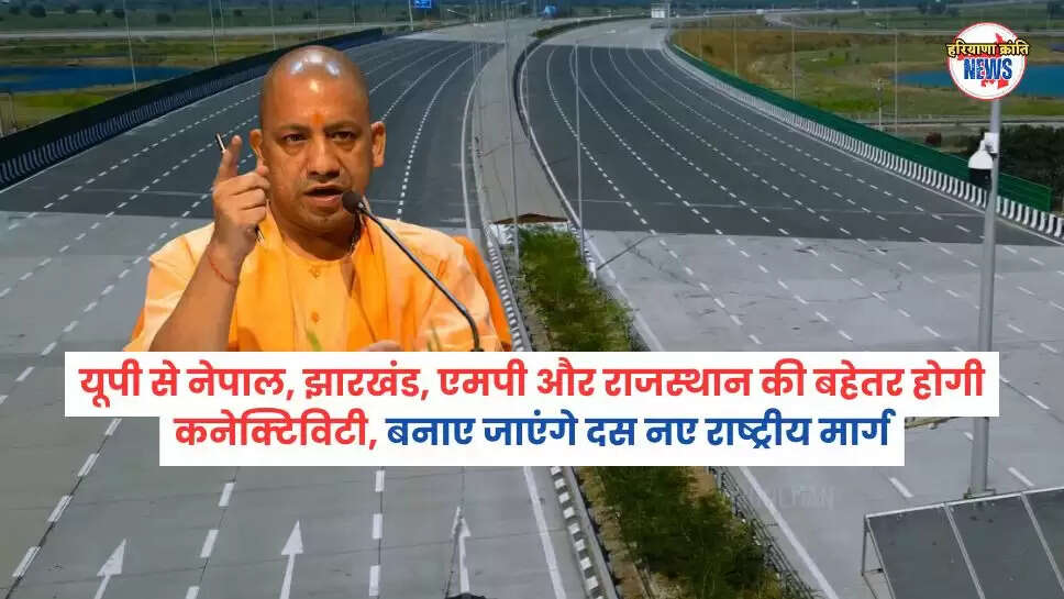 यूपी से नेपाल, झारखंड, एमपी और राजस्थान