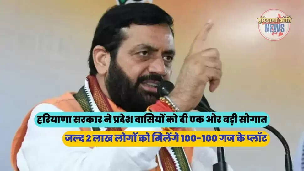 जल्द 2 लाख लोगों को मिलेंगे 100-100 गज के प्लॉट