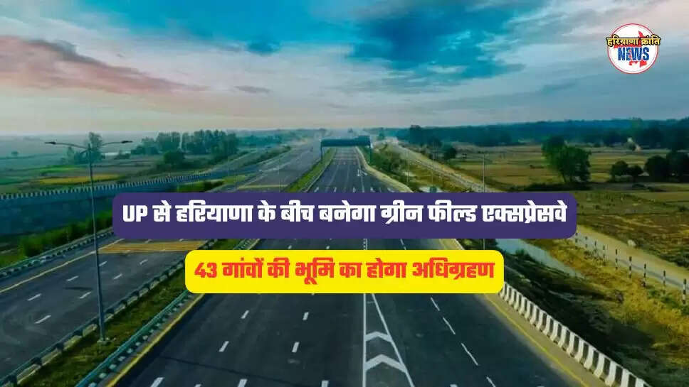 43 गांवों की भूमि का होगा अधिग्रहण