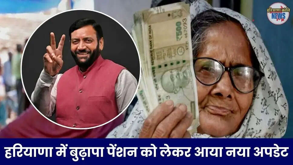 Haryana Budhapa Pension