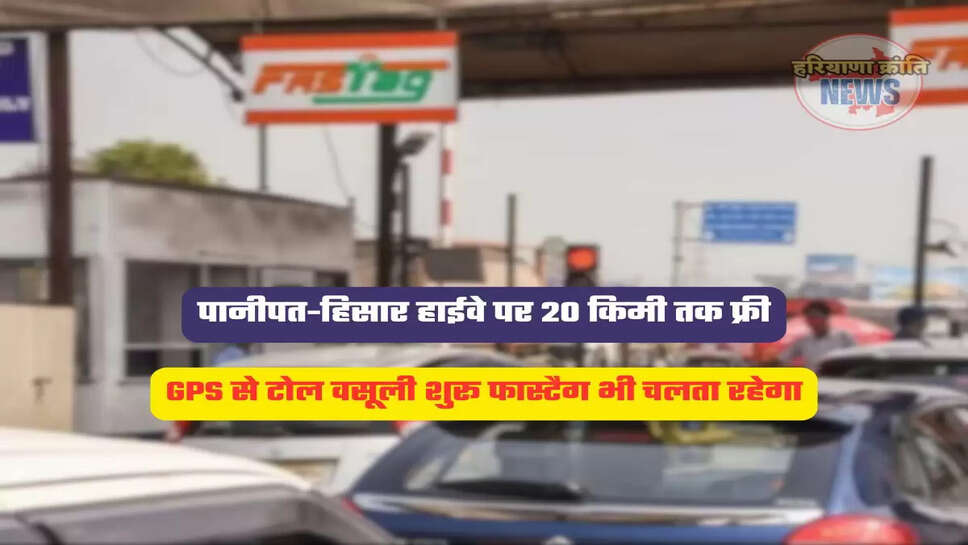 GPS से टोल वसूली शुरू फास्टैग भी चलता रहेगा