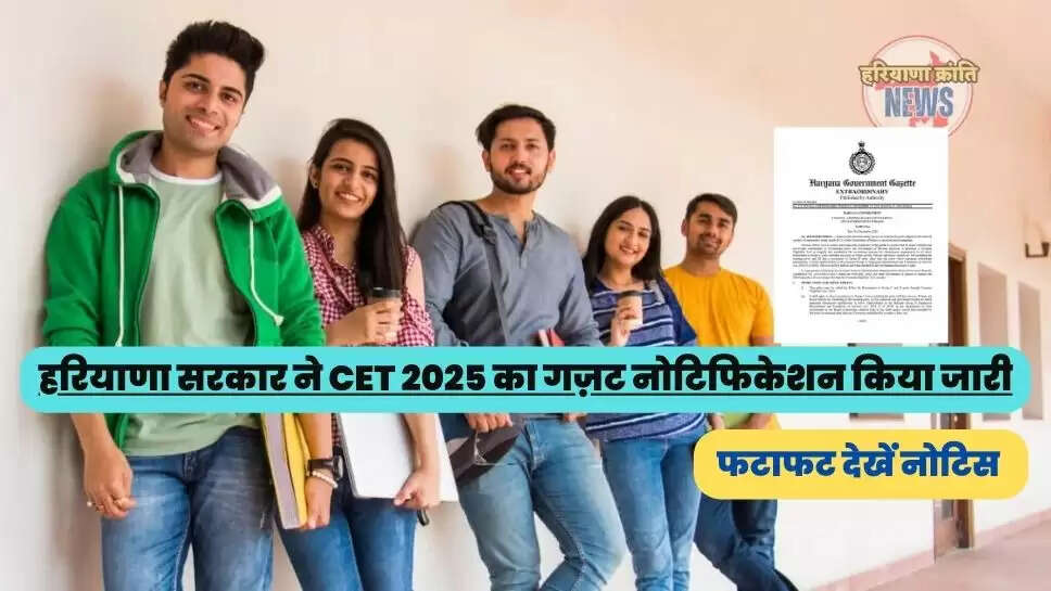 Haryana CET New Rules