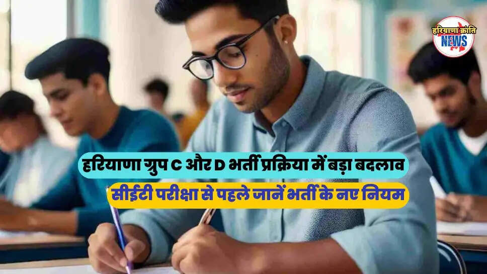 सीईटी परीक्षा से पहले जानें भर्ती के नए नियम