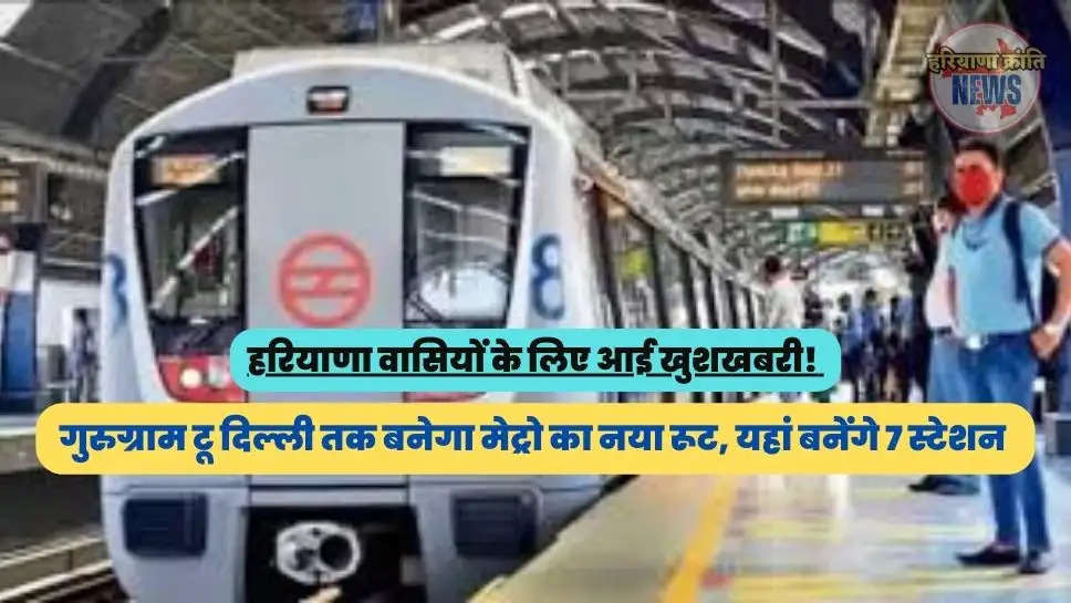 गुरुग्राम टू दिल्ली  