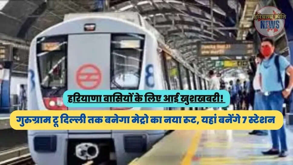 गुरुग्राम टू दिल्ली