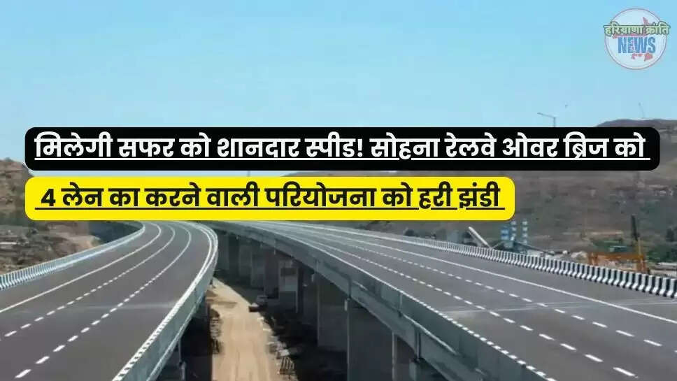Sohna Railway Over Bridge