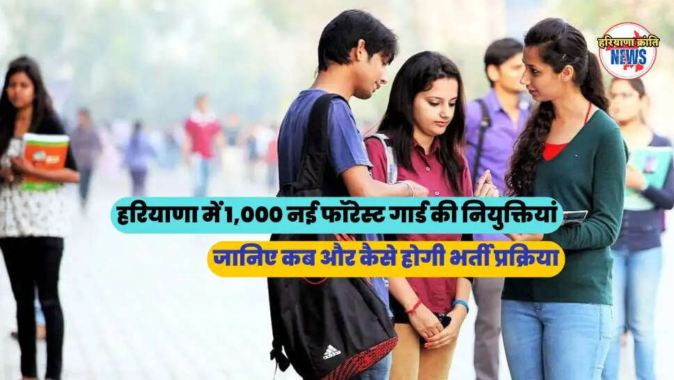फॉरेस्ट गार्ड