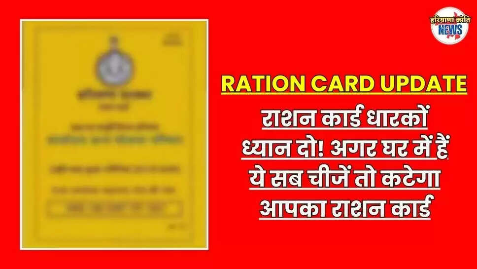 Ration Card News