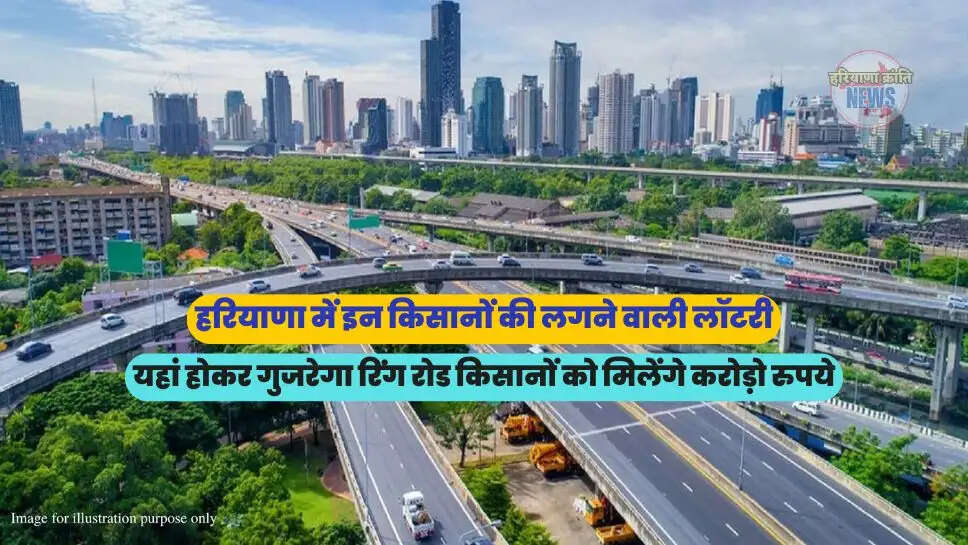 यहां होकर गुजरेगा रिंग रोड किसानों को मिलेंगे करोड़ो रुपये