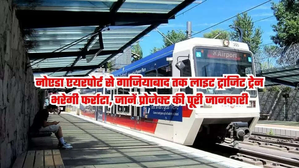 Light Transit Train