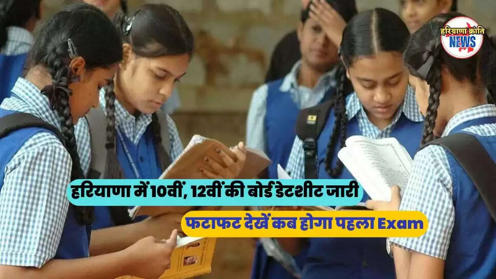 फटाफट देखें कब होगा पहला Exam