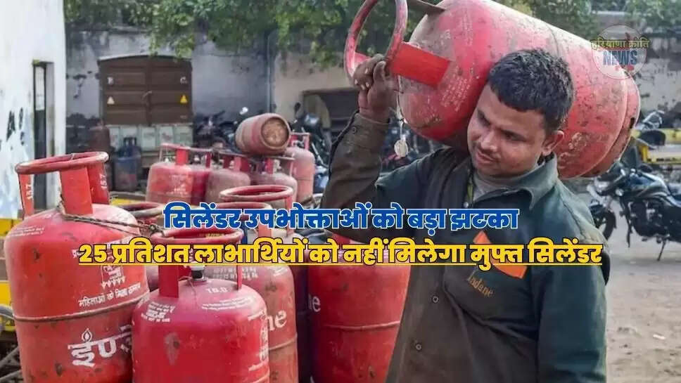  मुफ्त सिलेंडर