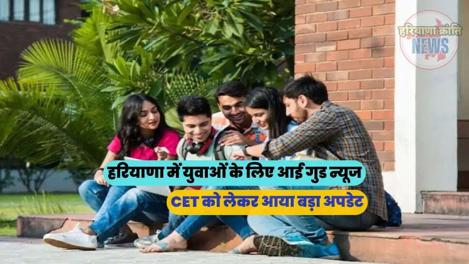 CET को लेकर आया बड़ा अपडेट
