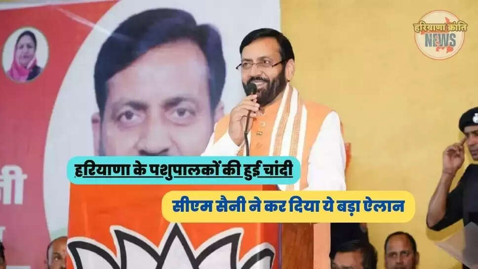 सीएम सैनी ने कर दिया ये बड़ा ऐलान