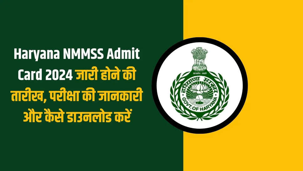 Haryana NMMSS Admit Card 2024