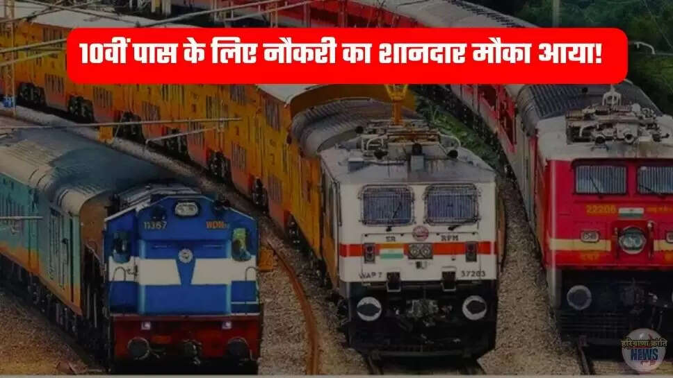 Railway Bharti