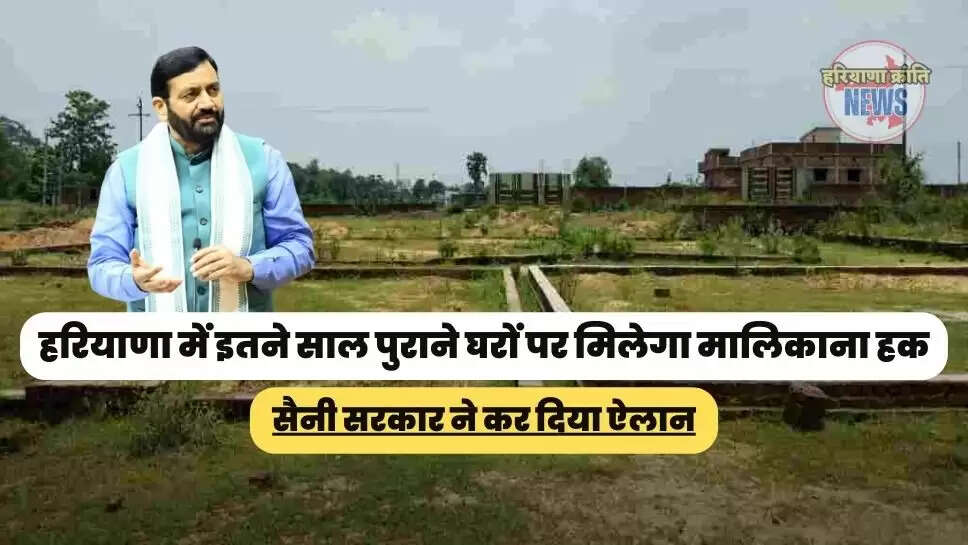 सैनी सरकार ने कर दिया ऐलान